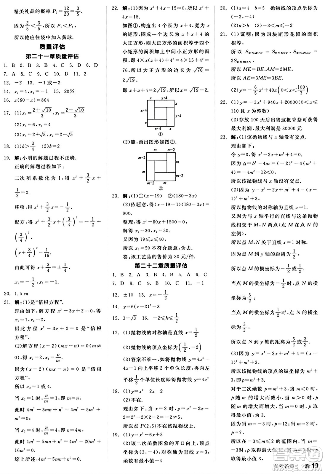 陽光出版社2024秋全品作業(yè)本九年級數(shù)學上冊人教版答案