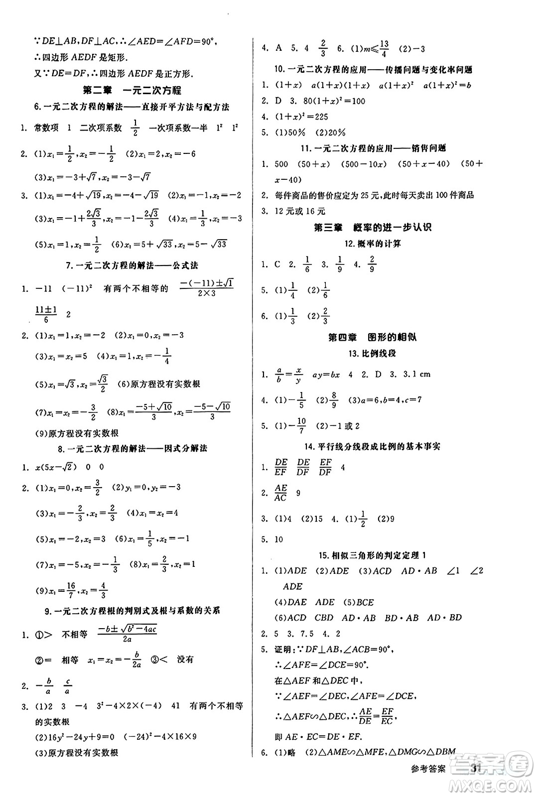 北京時(shí)代華文書(shū)局2024秋全品作業(yè)本九年級(jí)數(shù)學(xué)上冊(cè)北師大版答案