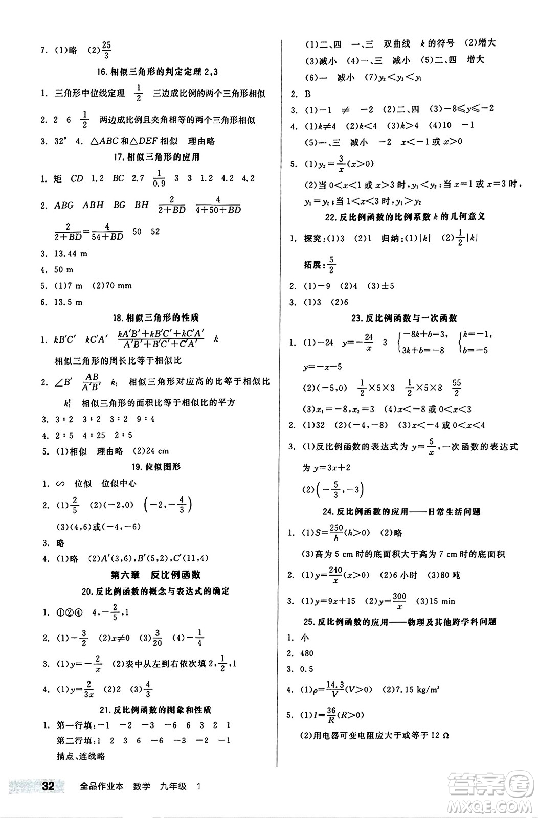 北京時(shí)代華文書(shū)局2024秋全品作業(yè)本九年級(jí)數(shù)學(xué)上冊(cè)北師大版答案