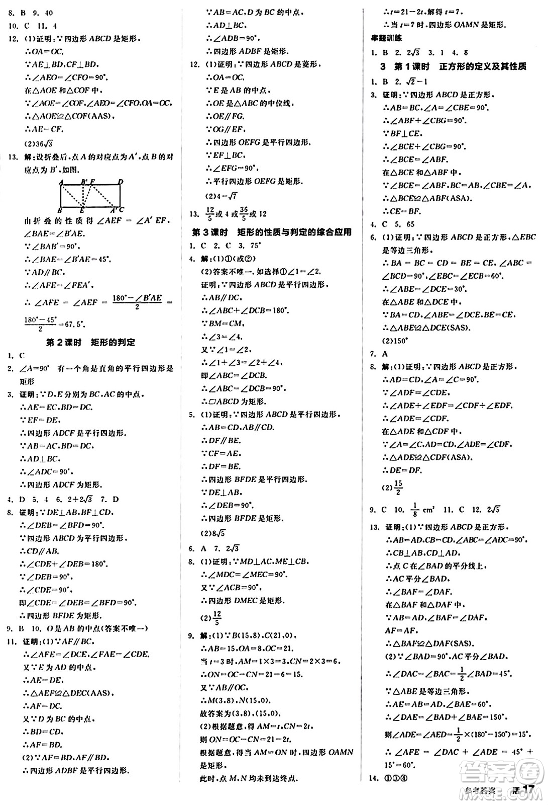 北京時(shí)代華文書(shū)局2024秋全品作業(yè)本九年級(jí)數(shù)學(xué)上冊(cè)北師大版答案