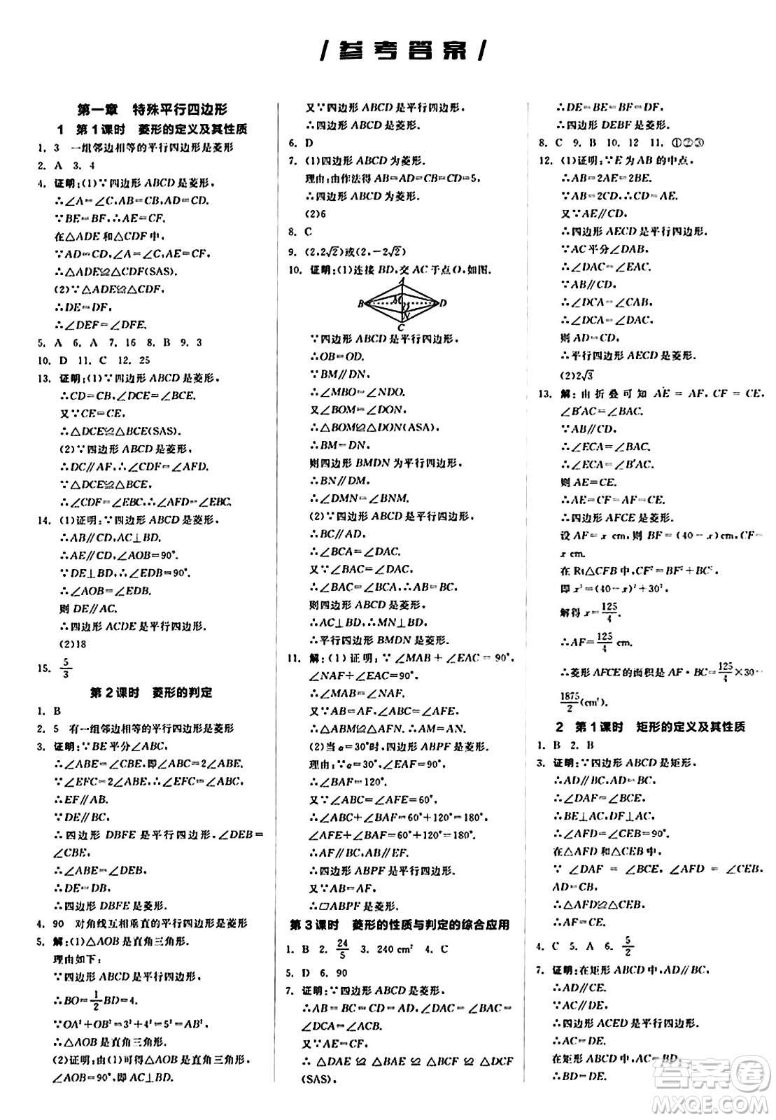 北京時(shí)代華文書(shū)局2024秋全品作業(yè)本九年級(jí)數(shù)學(xué)上冊(cè)北師大版答案