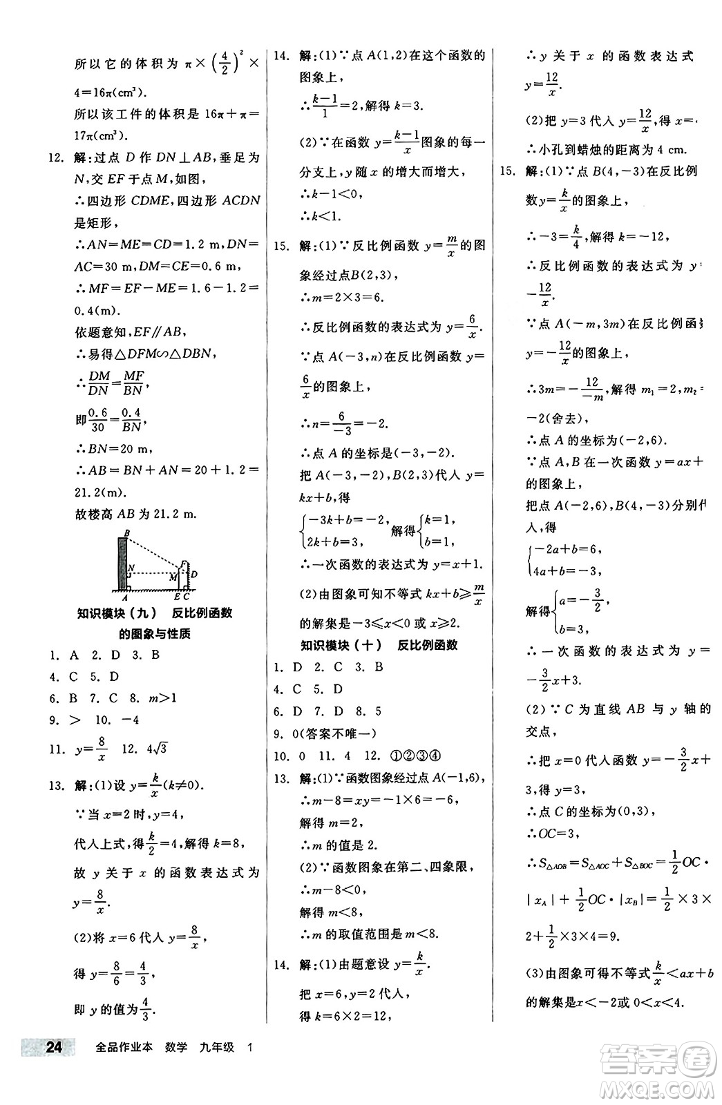 北京時(shí)代華文書(shū)局2024秋全品作業(yè)本九年級(jí)數(shù)學(xué)上冊(cè)北師大版答案