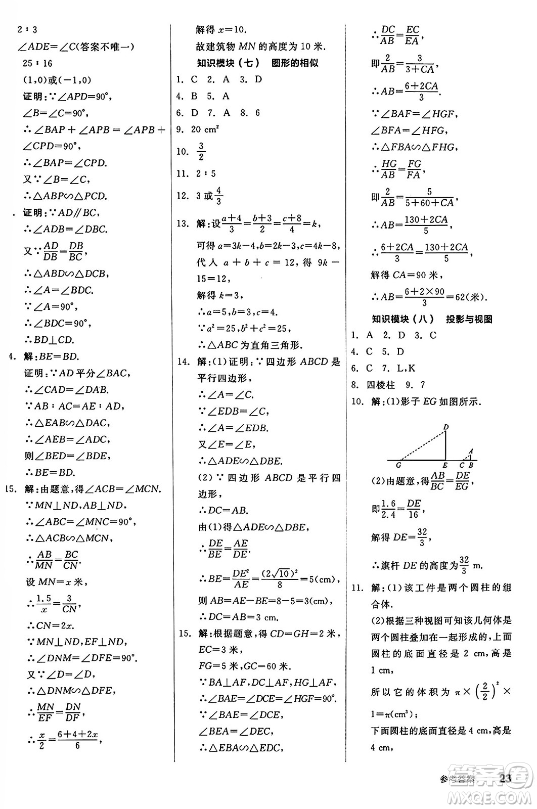 北京時(shí)代華文書(shū)局2024秋全品作業(yè)本九年級(jí)數(shù)學(xué)上冊(cè)北師大版答案