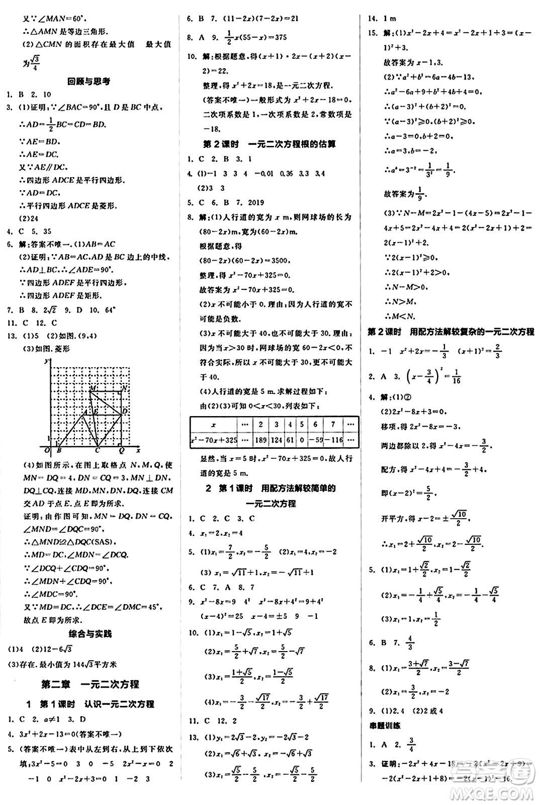 北京時(shí)代華文書(shū)局2024秋全品作業(yè)本九年級(jí)數(shù)學(xué)上冊(cè)北師大版答案