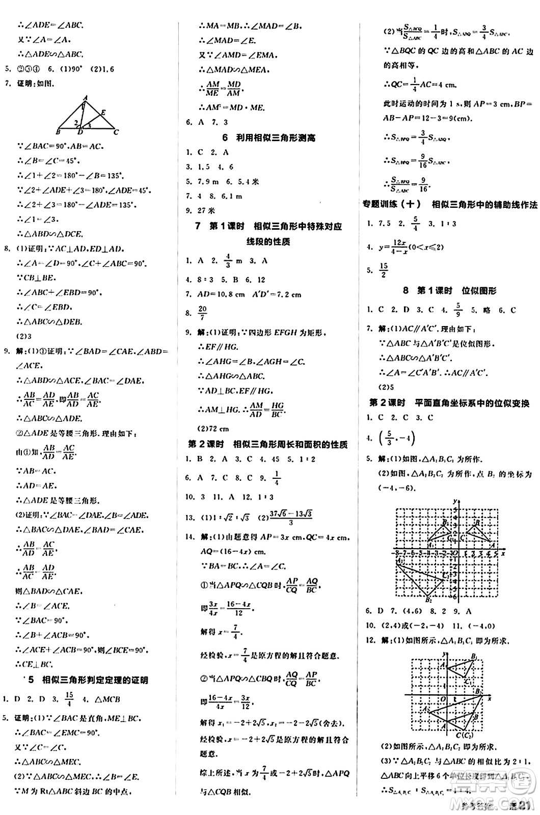 北京時(shí)代華文書(shū)局2024秋全品作業(yè)本九年級(jí)數(shù)學(xué)上冊(cè)北師大版答案