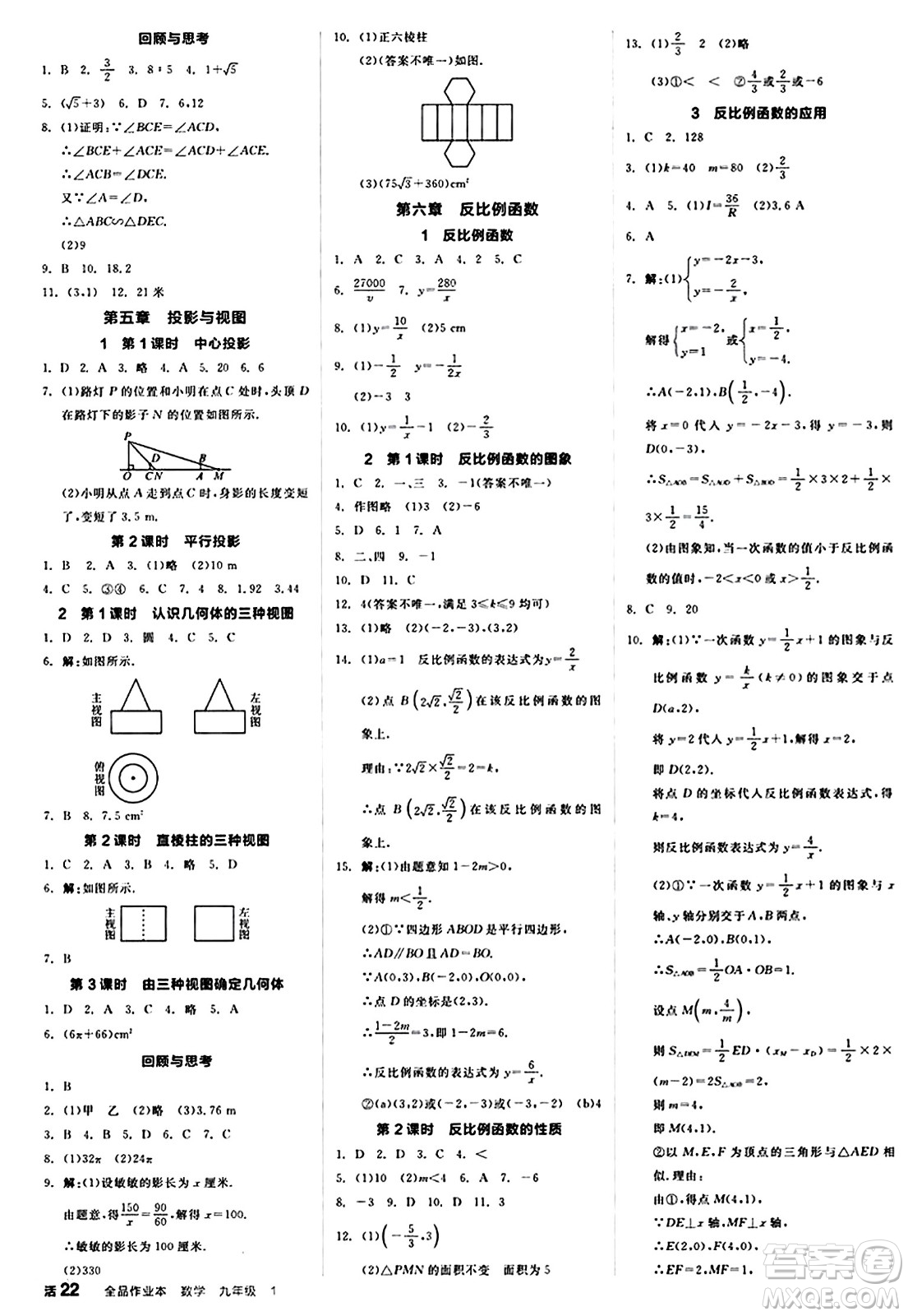 北京時(shí)代華文書(shū)局2024秋全品作業(yè)本九年級(jí)數(shù)學(xué)上冊(cè)北師大版答案