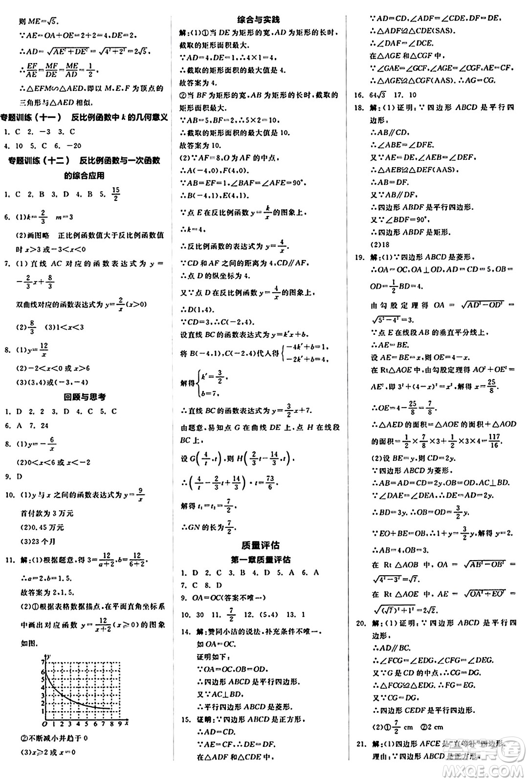 北京時(shí)代華文書(shū)局2024秋全品作業(yè)本九年級(jí)數(shù)學(xué)上冊(cè)北師大版答案