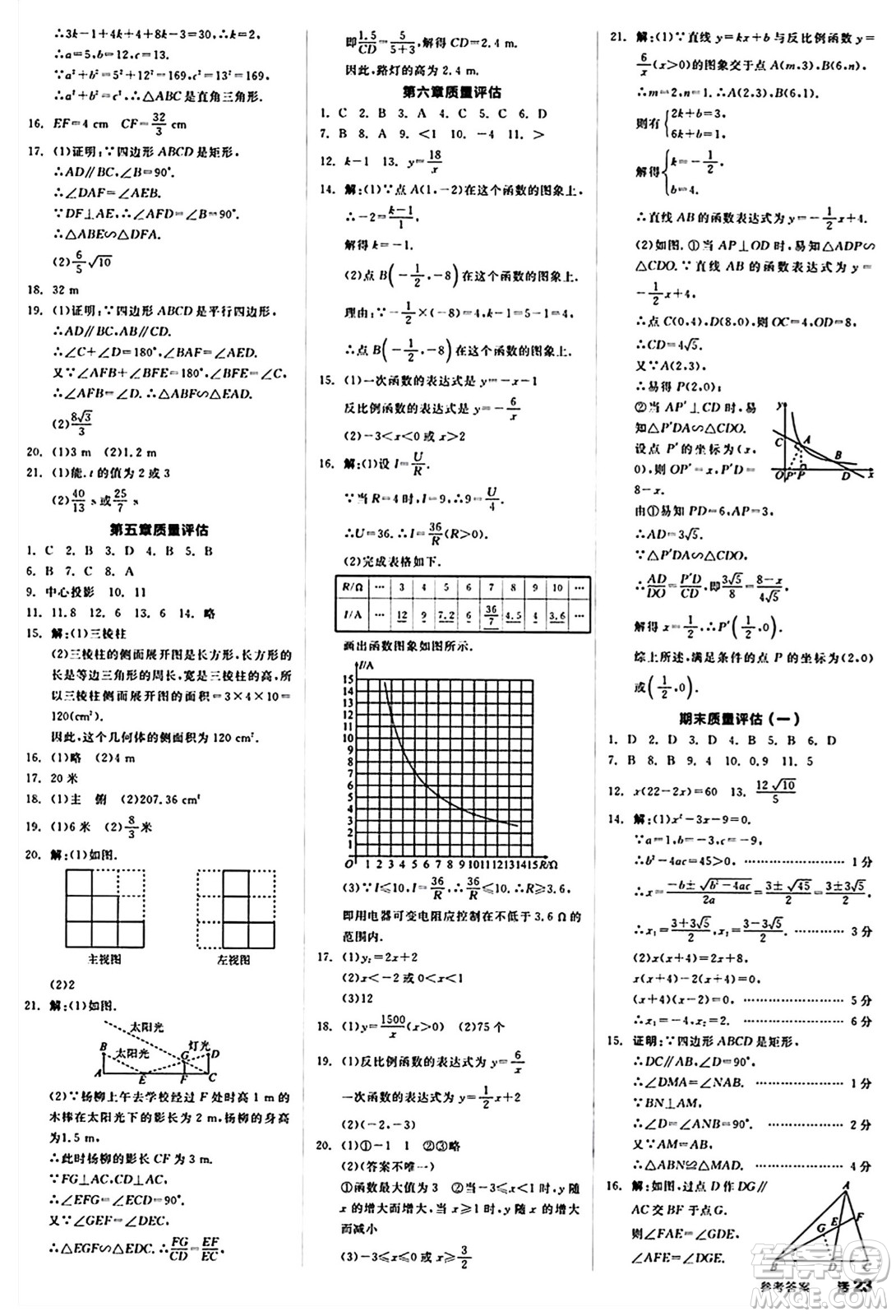 北京時(shí)代華文書(shū)局2024秋全品作業(yè)本九年級(jí)數(shù)學(xué)上冊(cè)北師大版答案