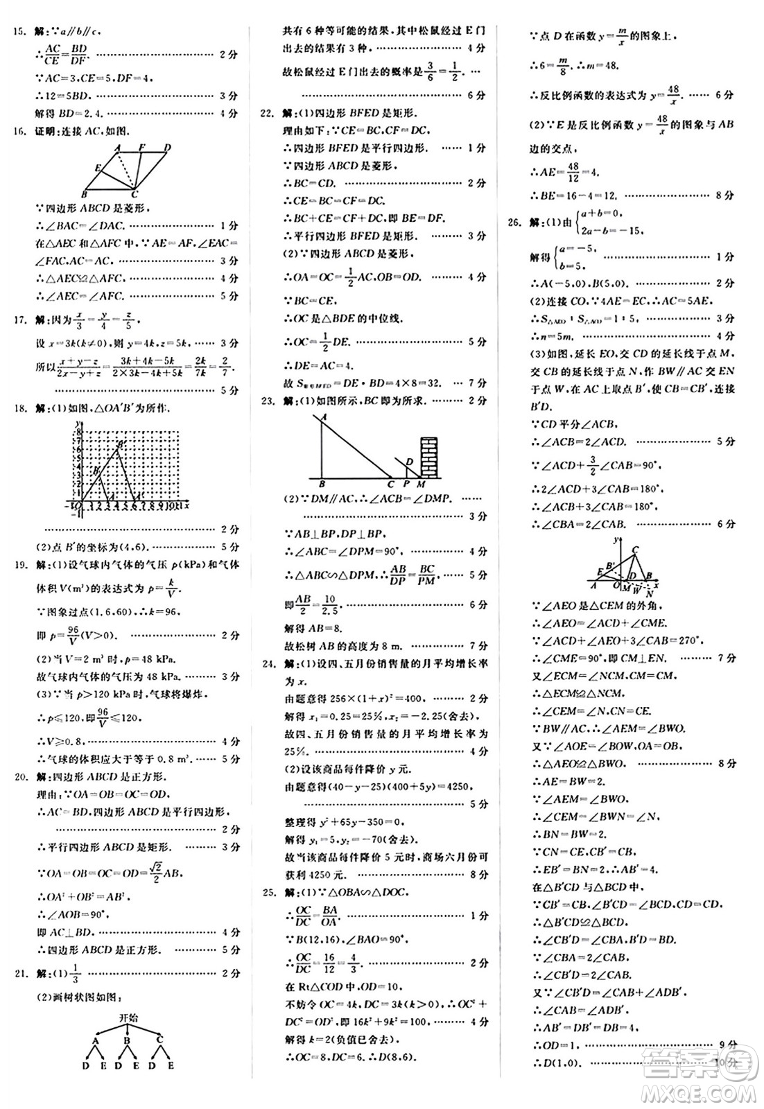 北京時(shí)代華文書(shū)局2024秋全品作業(yè)本九年級(jí)數(shù)學(xué)上冊(cè)北師大版答案