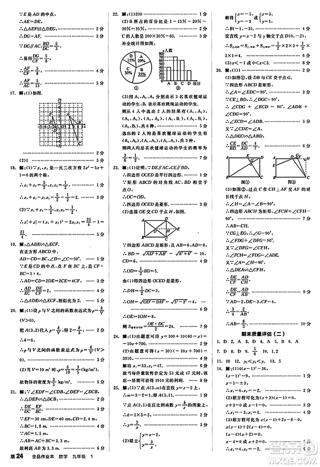 北京時(shí)代華文書(shū)局2024秋全品作業(yè)本九年級(jí)數(shù)學(xué)上冊(cè)北師大版答案