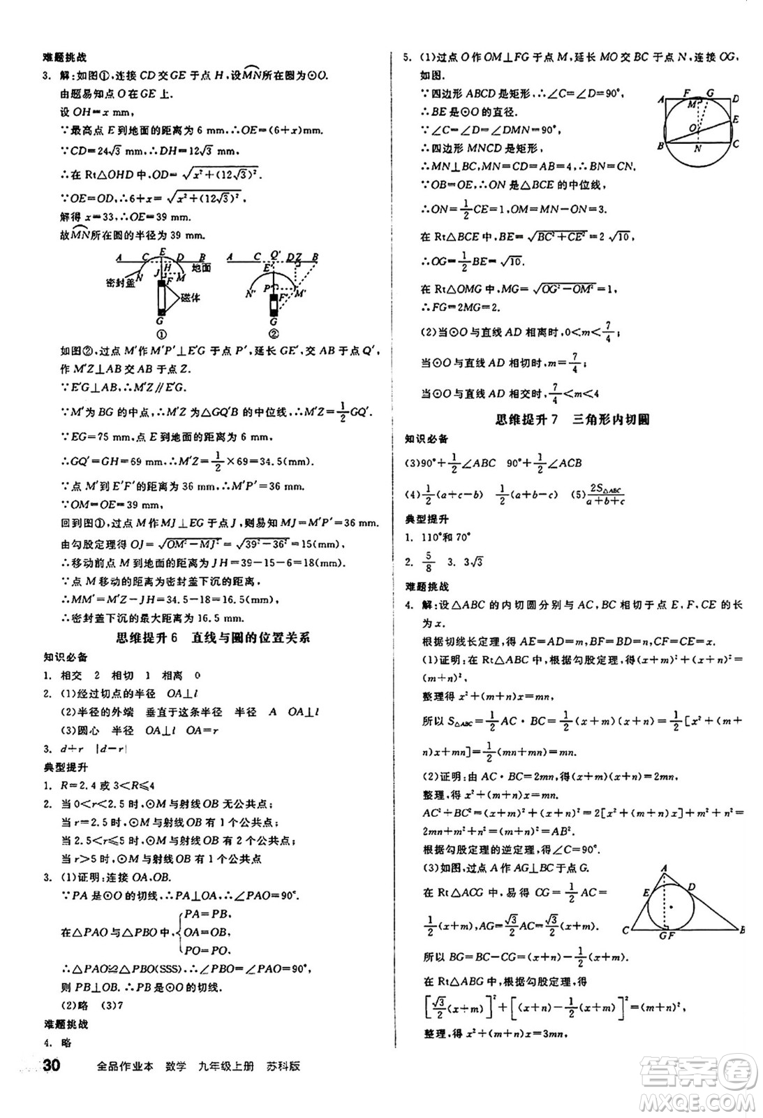 陽(yáng)光出版社2024秋全品作業(yè)本九年級(jí)數(shù)學(xué)上冊(cè)蘇科版江蘇專版答案