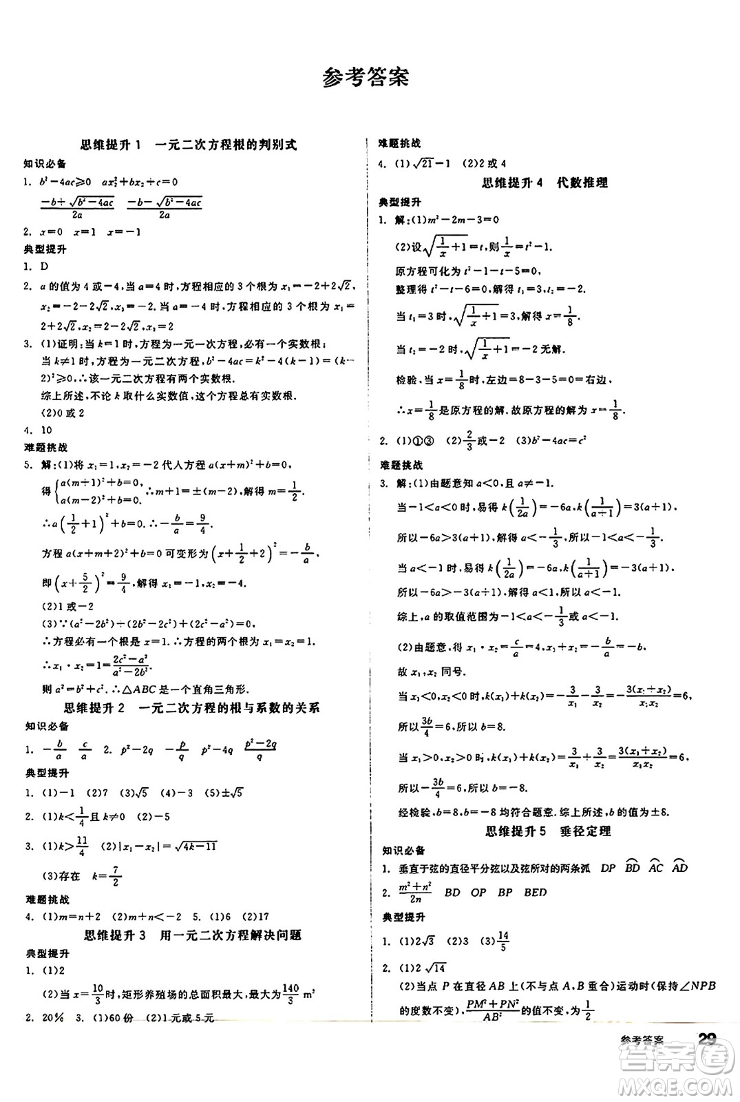 陽(yáng)光出版社2024秋全品作業(yè)本九年級(jí)數(shù)學(xué)上冊(cè)蘇科版江蘇專版答案