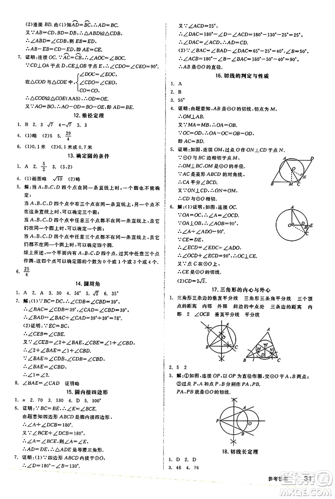 陽(yáng)光出版社2024秋全品作業(yè)本九年級(jí)數(shù)學(xué)上冊(cè)蘇科版江蘇專版答案