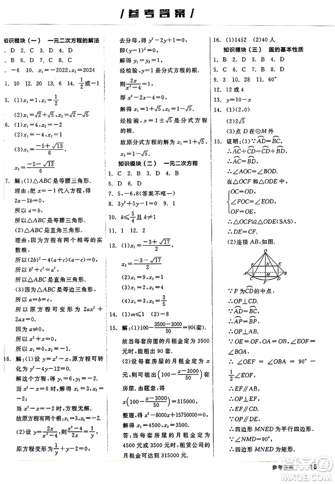 陽(yáng)光出版社2024秋全品作業(yè)本九年級(jí)數(shù)學(xué)上冊(cè)蘇科版江蘇專版答案