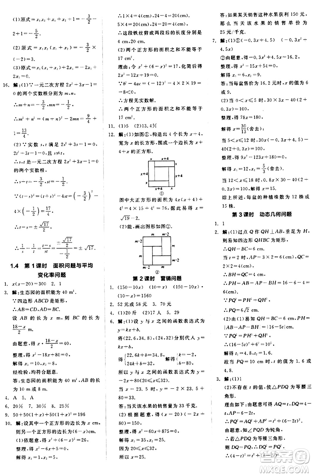 陽(yáng)光出版社2024秋全品作業(yè)本九年級(jí)數(shù)學(xué)上冊(cè)蘇科版江蘇專版答案