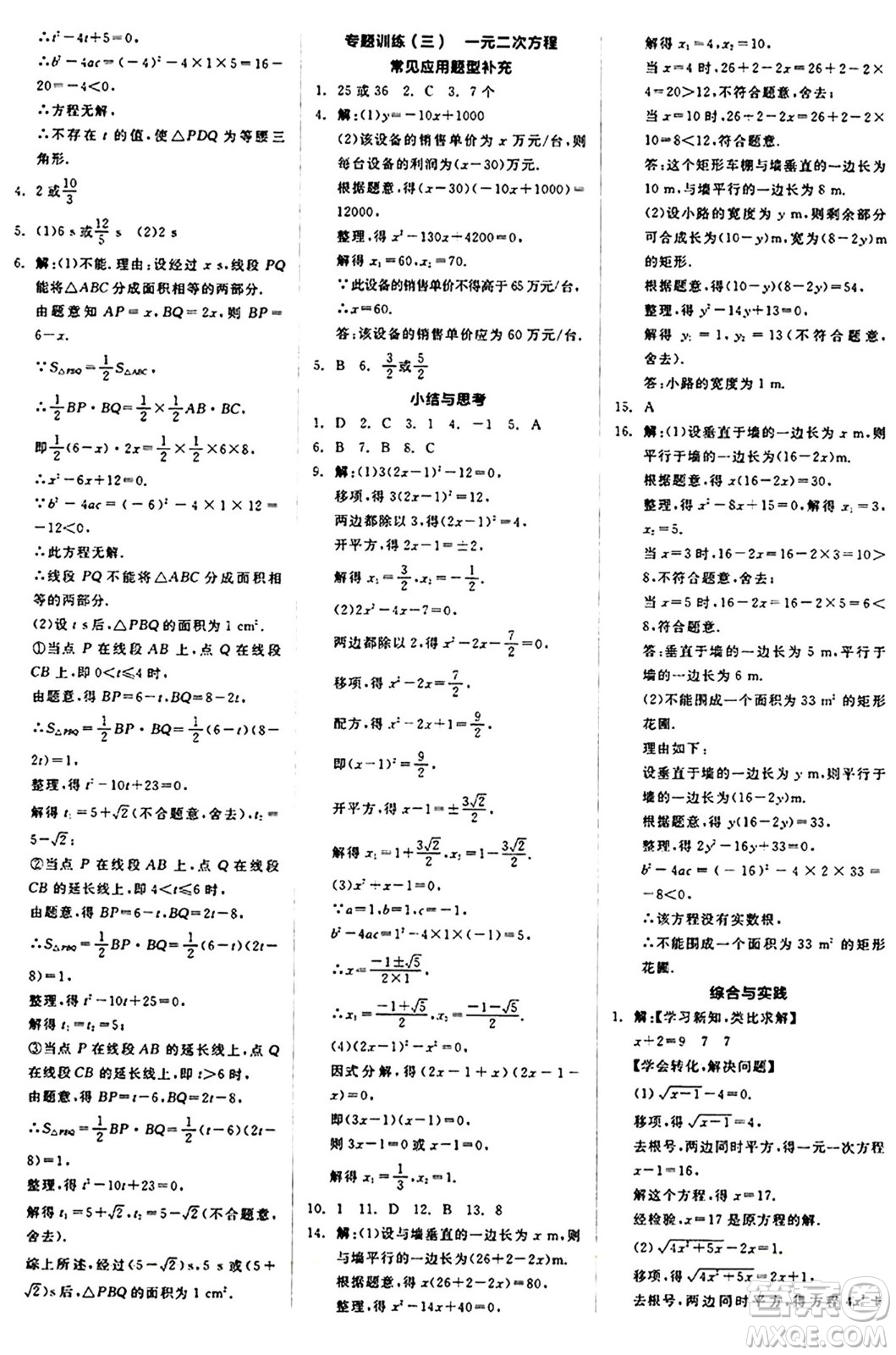 陽(yáng)光出版社2024秋全品作業(yè)本九年級(jí)數(shù)學(xué)上冊(cè)蘇科版江蘇專版答案