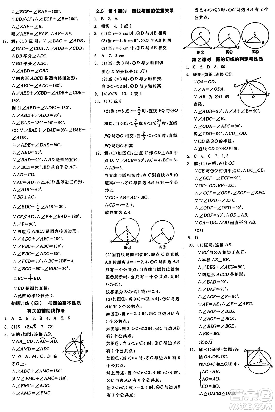 陽(yáng)光出版社2024秋全品作業(yè)本九年級(jí)數(shù)學(xué)上冊(cè)蘇科版江蘇專版答案