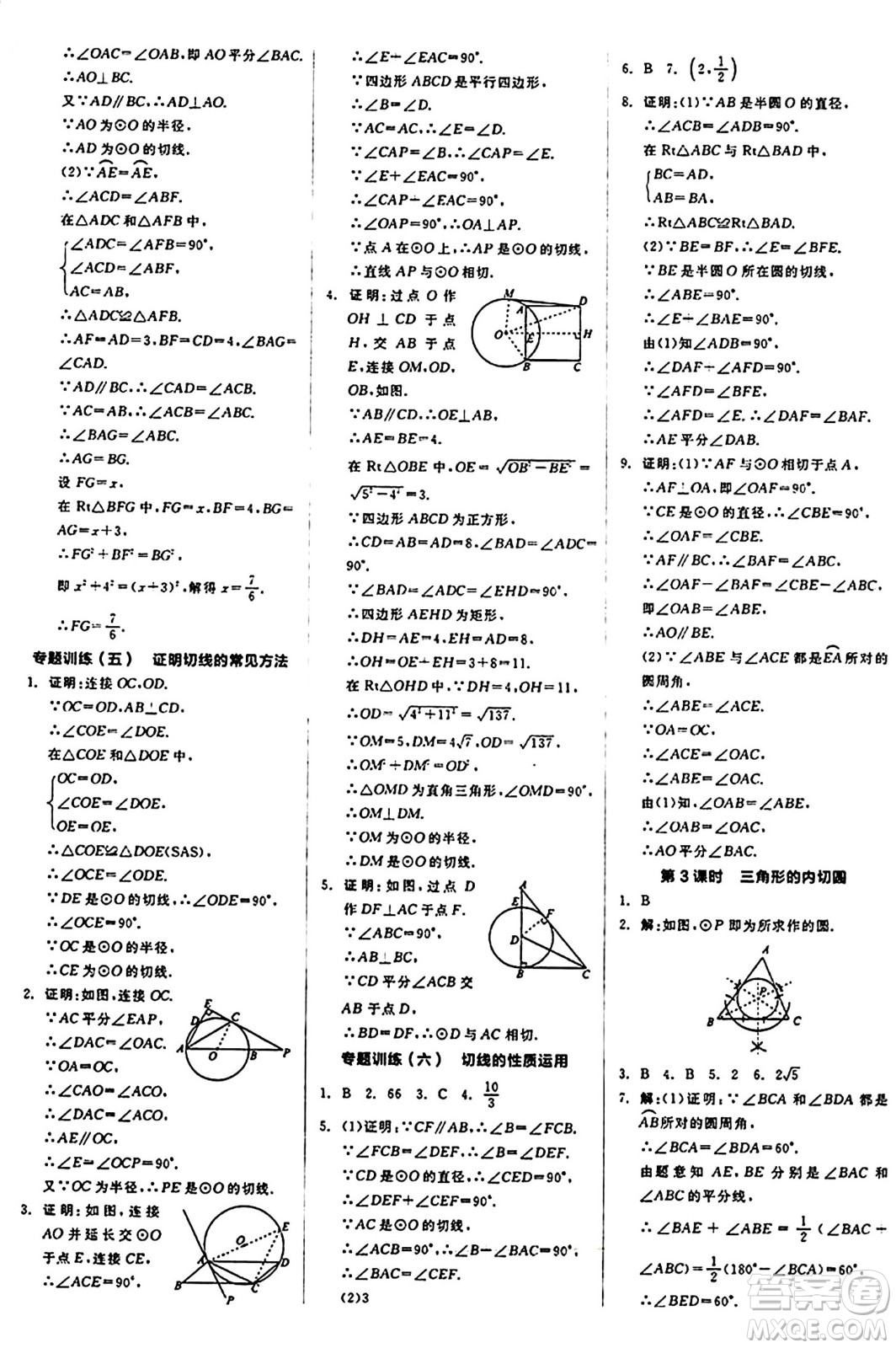 陽(yáng)光出版社2024秋全品作業(yè)本九年級(jí)數(shù)學(xué)上冊(cè)蘇科版江蘇專版答案