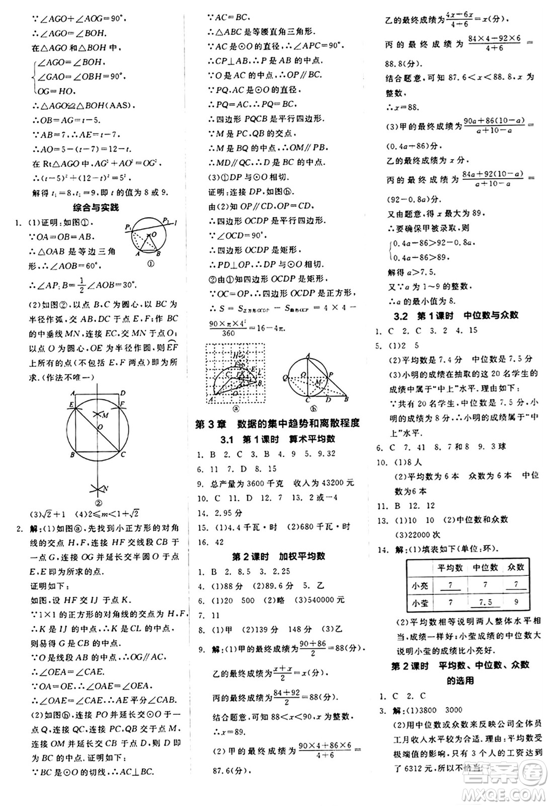 陽(yáng)光出版社2024秋全品作業(yè)本九年級(jí)數(shù)學(xué)上冊(cè)蘇科版江蘇專版答案