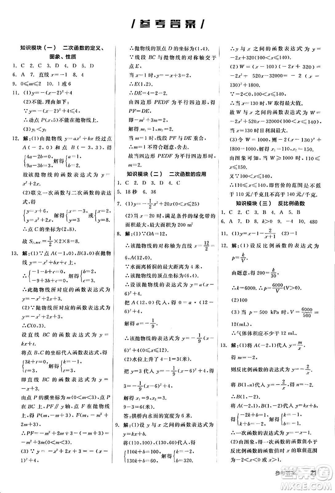 陽光出版社2024秋全品作業(yè)本九年級數學上冊滬科版安徽專版答案