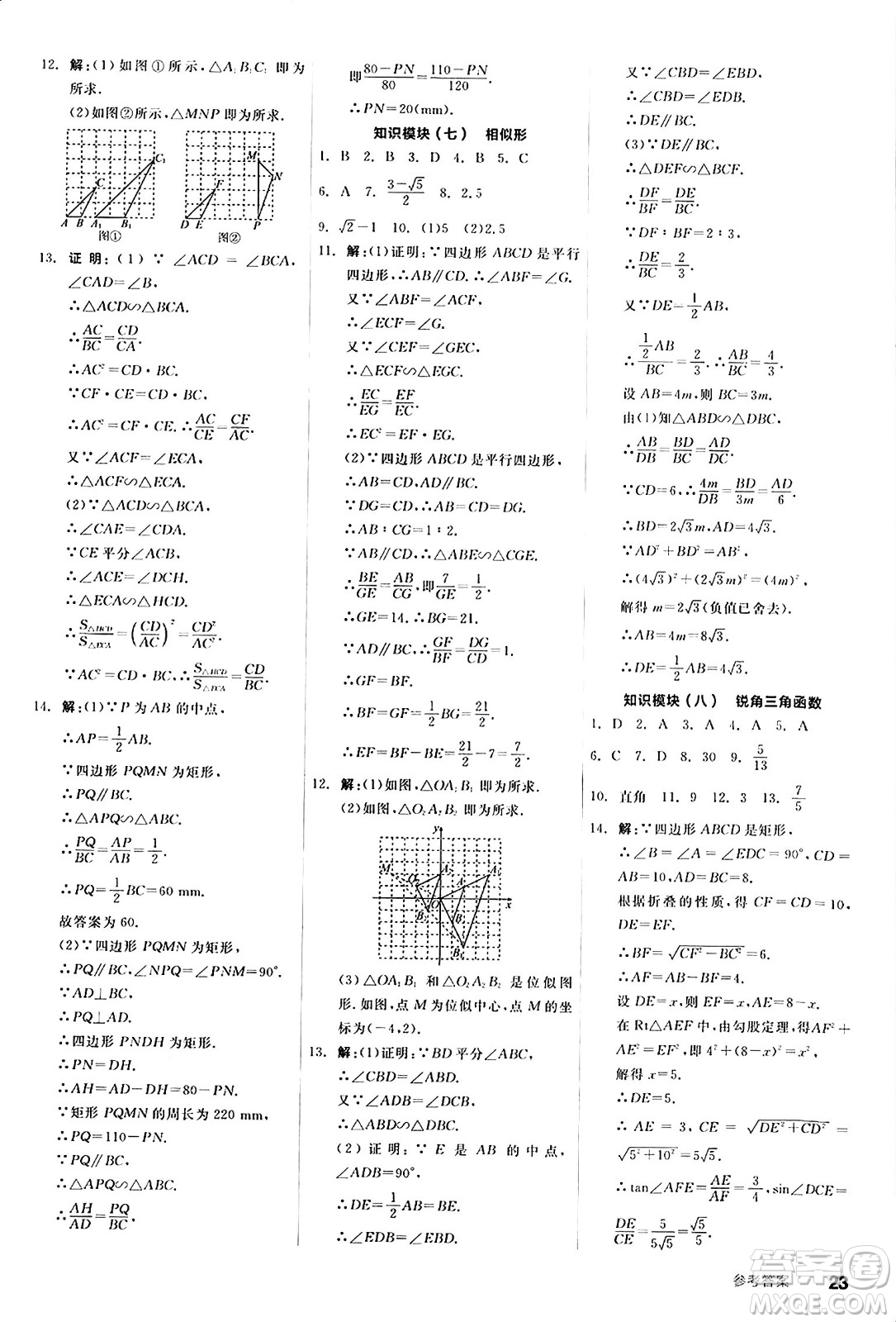 陽光出版社2024秋全品作業(yè)本九年級數學上冊滬科版安徽專版答案