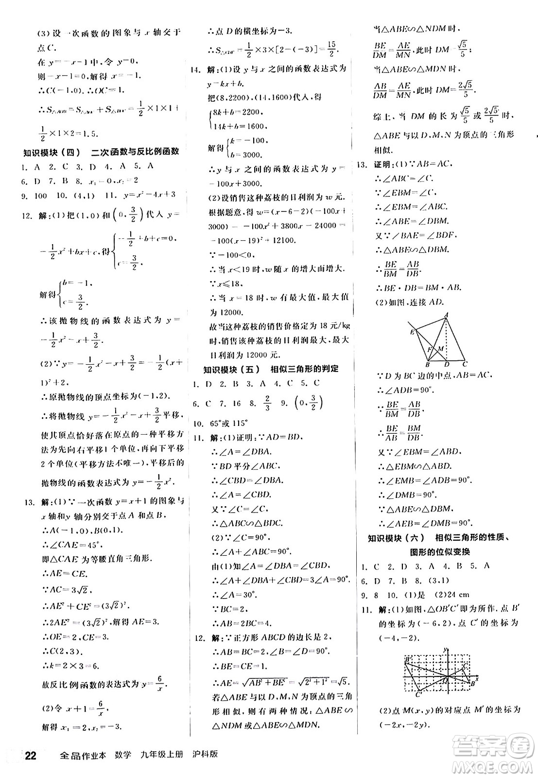 陽光出版社2024秋全品作業(yè)本九年級數學上冊滬科版安徽專版答案