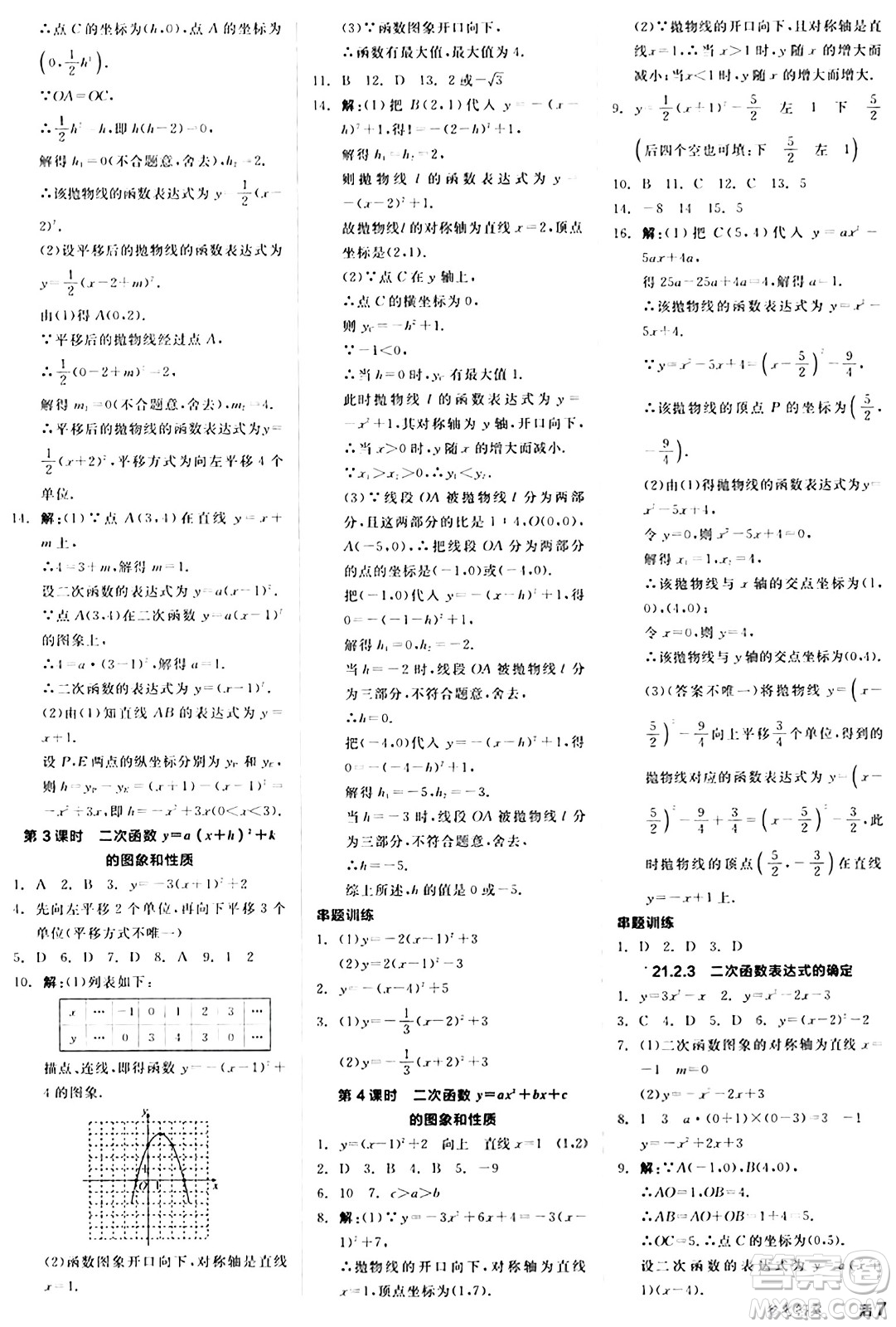 陽光出版社2024秋全品作業(yè)本九年級數學上冊滬科版安徽專版答案