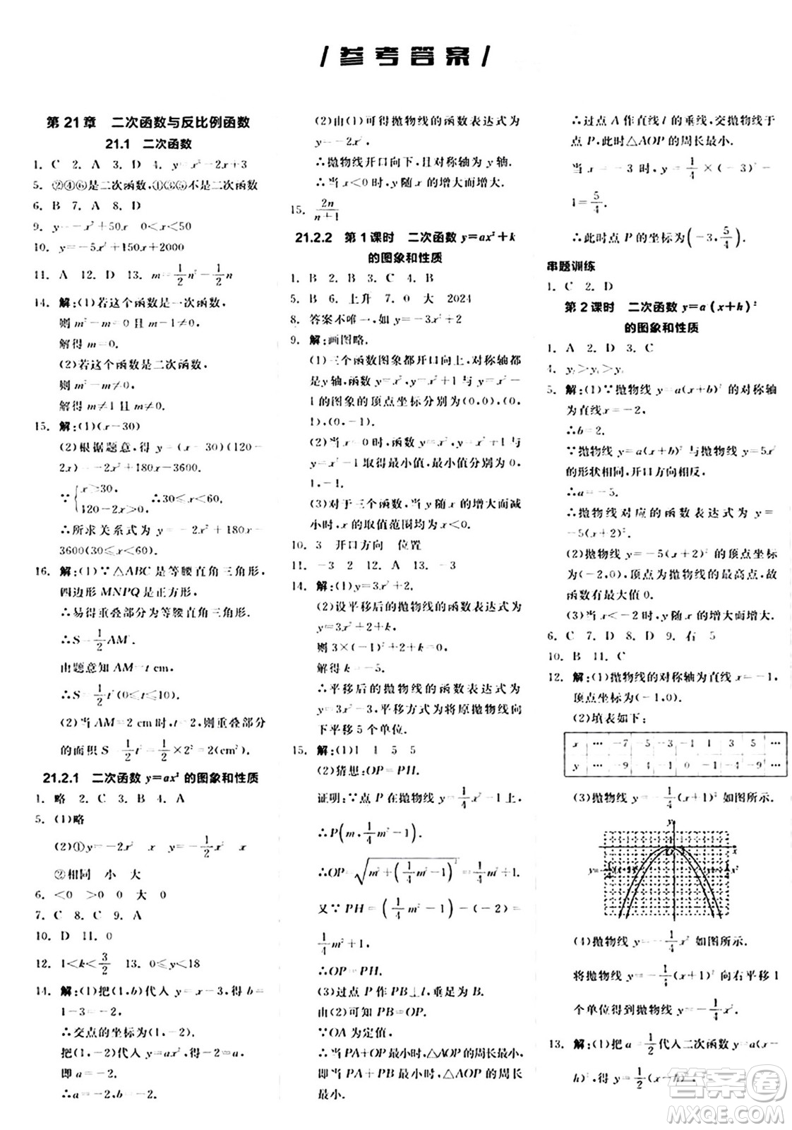 陽光出版社2024秋全品作業(yè)本九年級數學上冊滬科版安徽專版答案