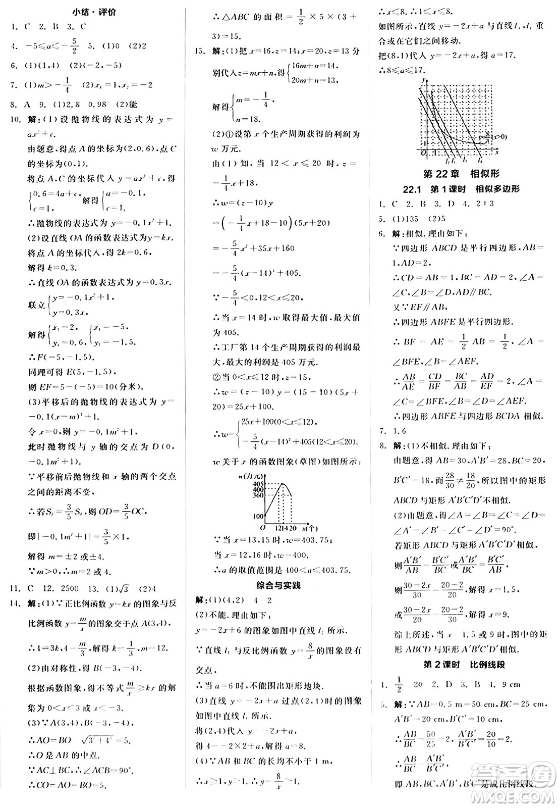 陽光出版社2024秋全品作業(yè)本九年級數學上冊滬科版安徽專版答案