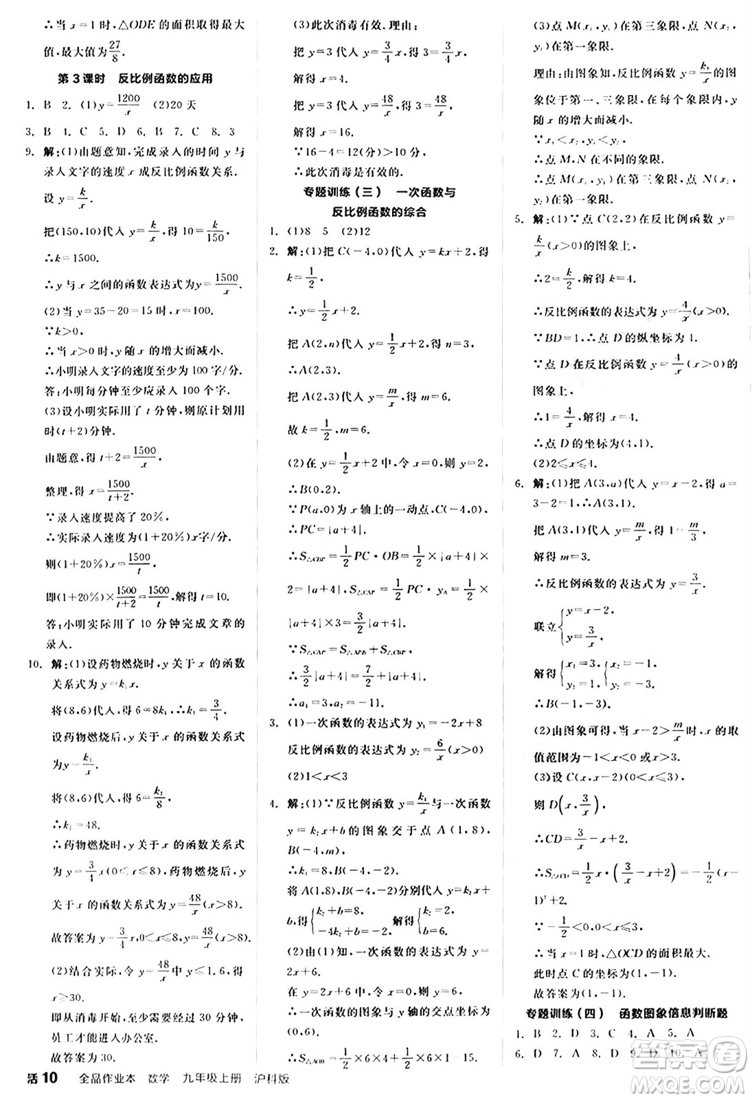 陽光出版社2024秋全品作業(yè)本九年級數學上冊滬科版安徽專版答案