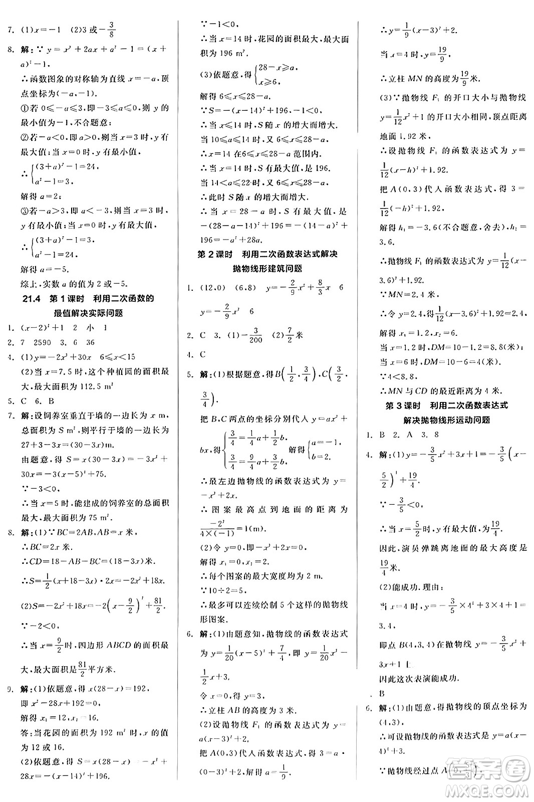 陽光出版社2024秋全品作業(yè)本九年級數學上冊滬科版安徽專版答案