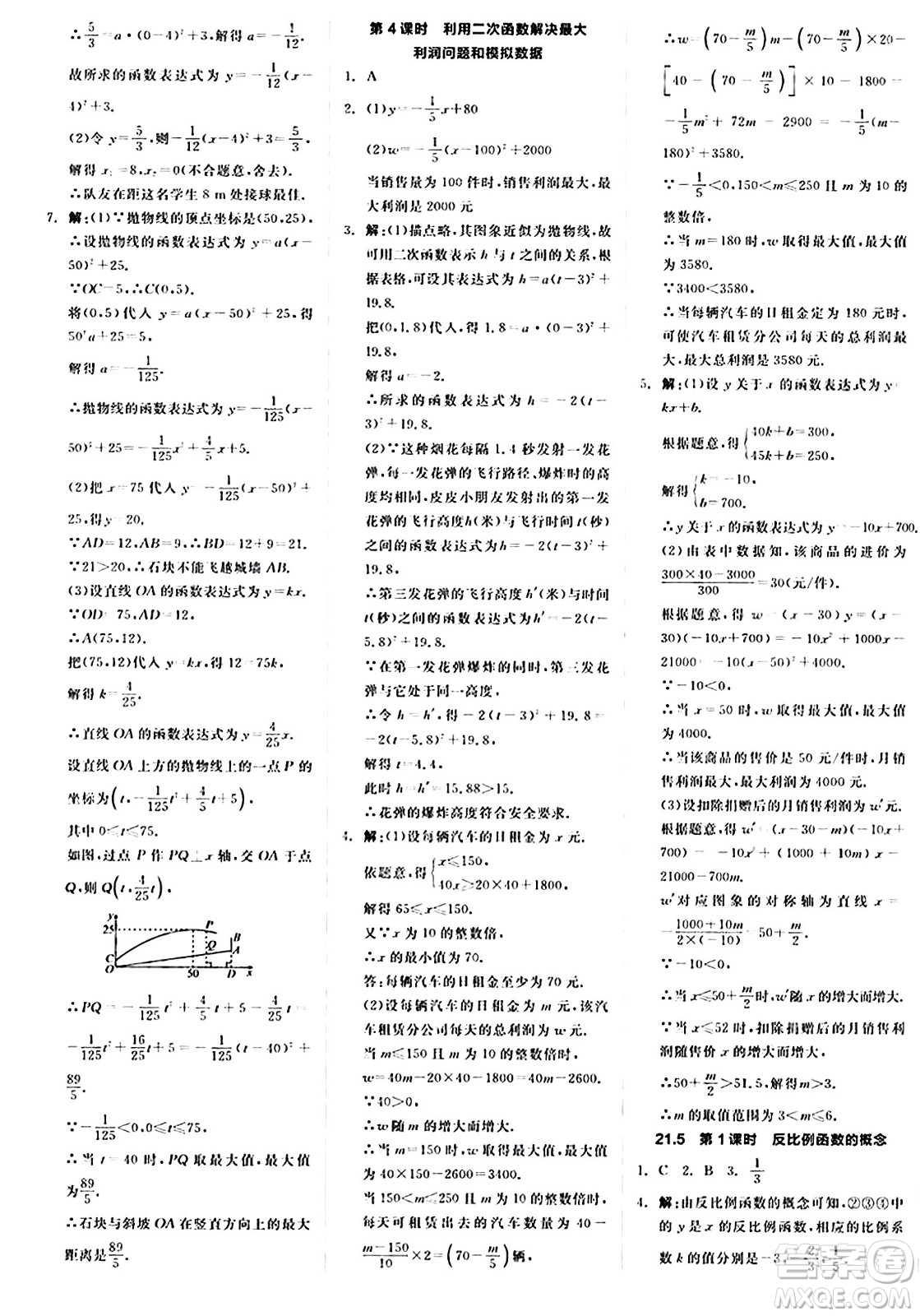 陽光出版社2024秋全品作業(yè)本九年級數學上冊滬科版安徽專版答案