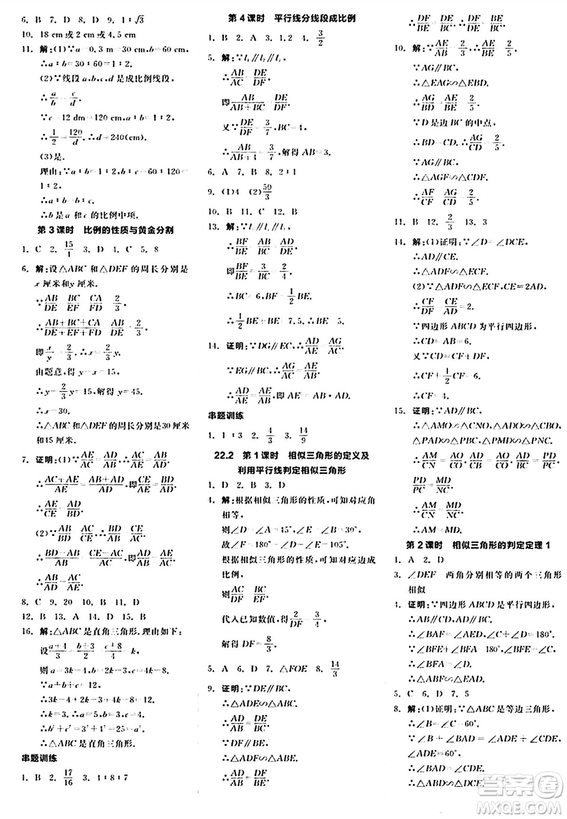 陽光出版社2024秋全品作業(yè)本九年級數學上冊滬科版安徽專版答案