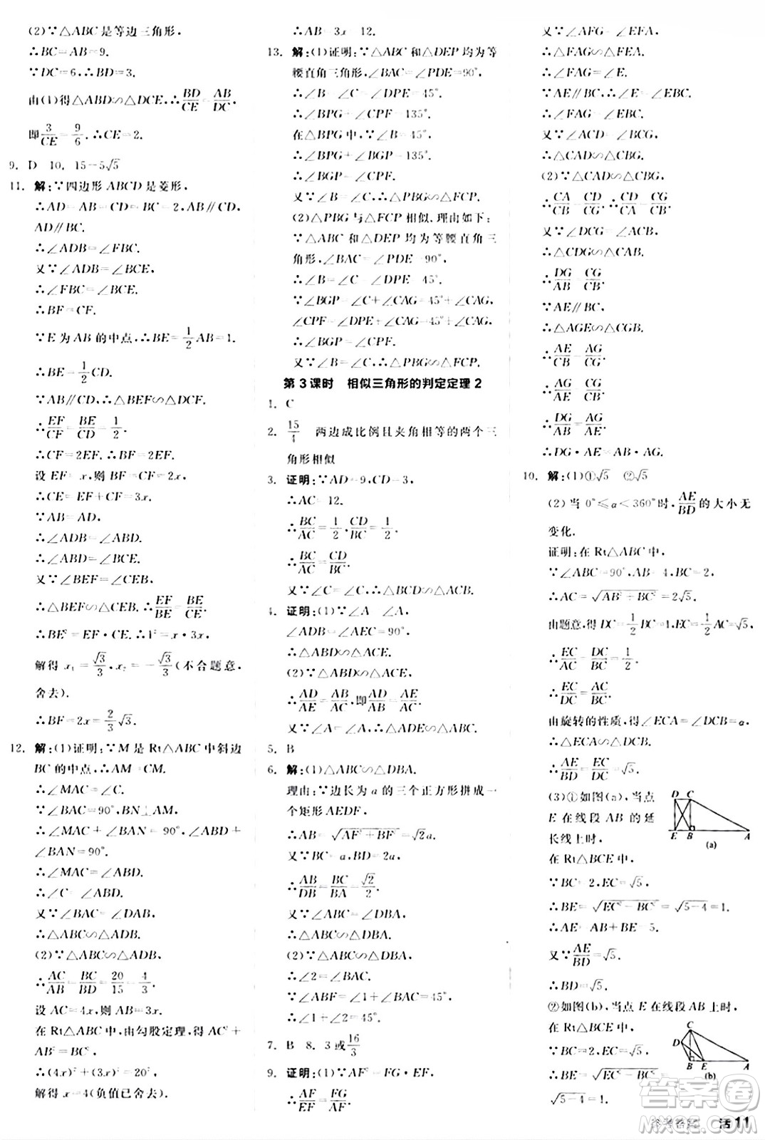 陽光出版社2024秋全品作業(yè)本九年級數學上冊滬科版安徽專版答案