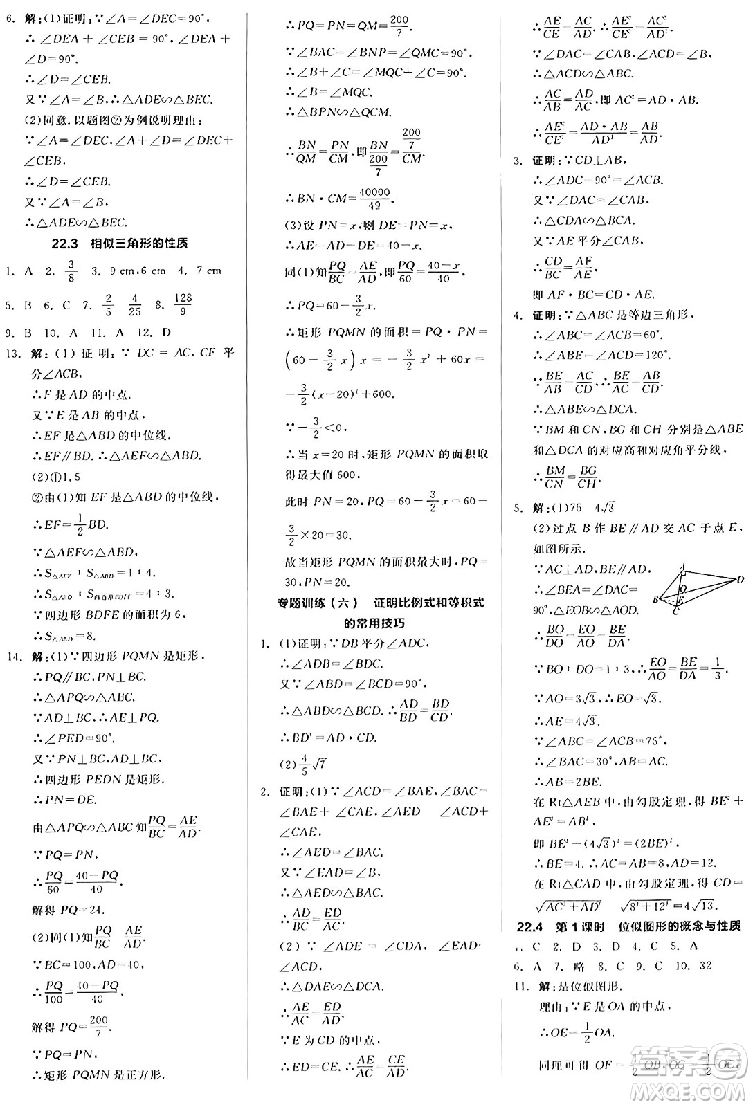 陽光出版社2024秋全品作業(yè)本九年級數學上冊滬科版安徽專版答案