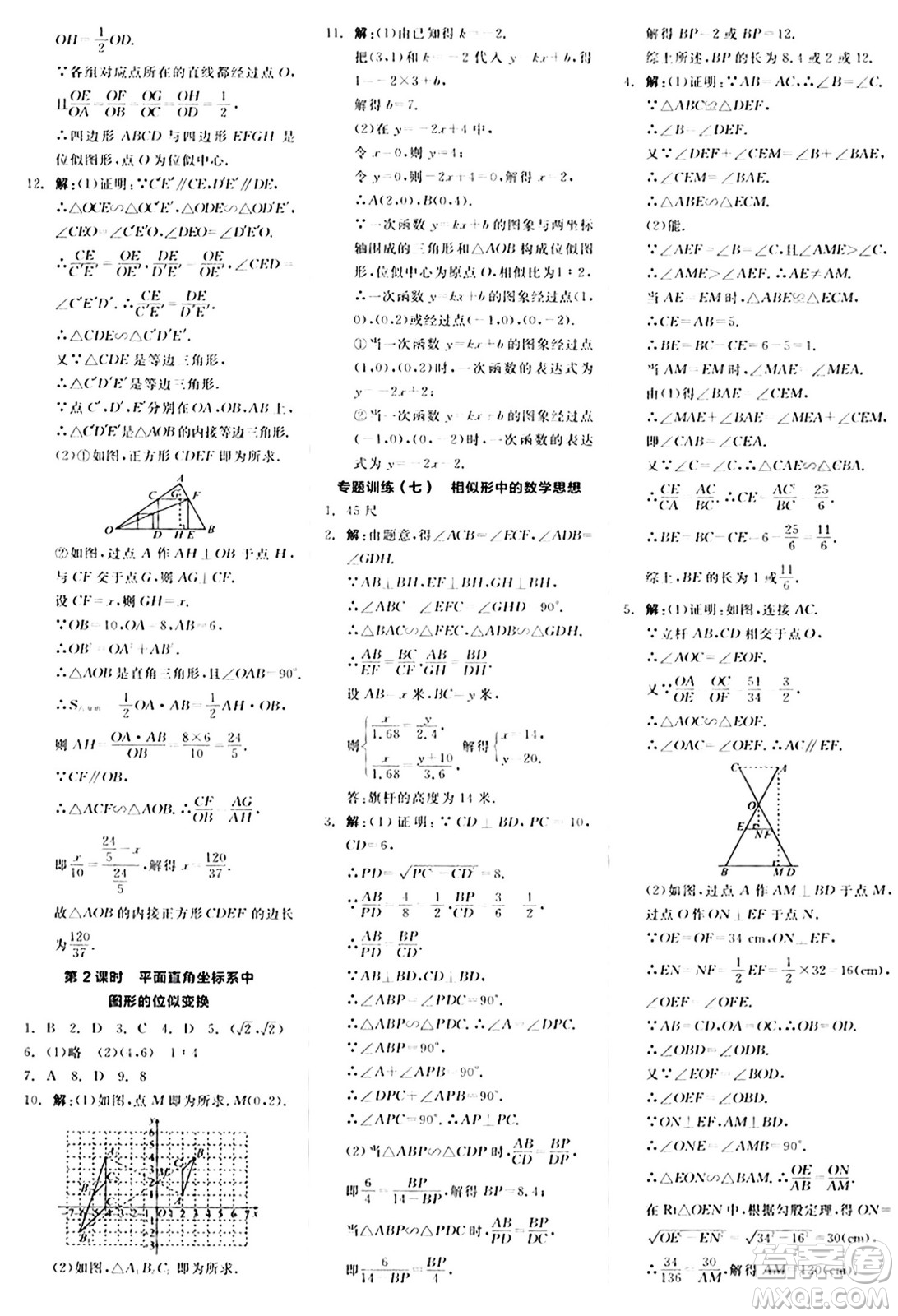 陽光出版社2024秋全品作業(yè)本九年級數學上冊滬科版安徽專版答案