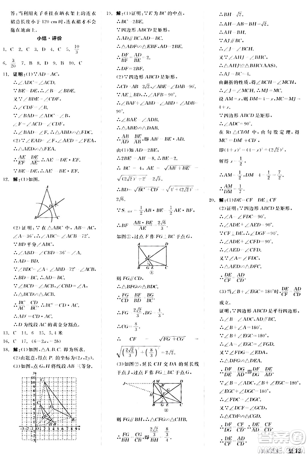 陽光出版社2024秋全品作業(yè)本九年級數學上冊滬科版安徽專版答案