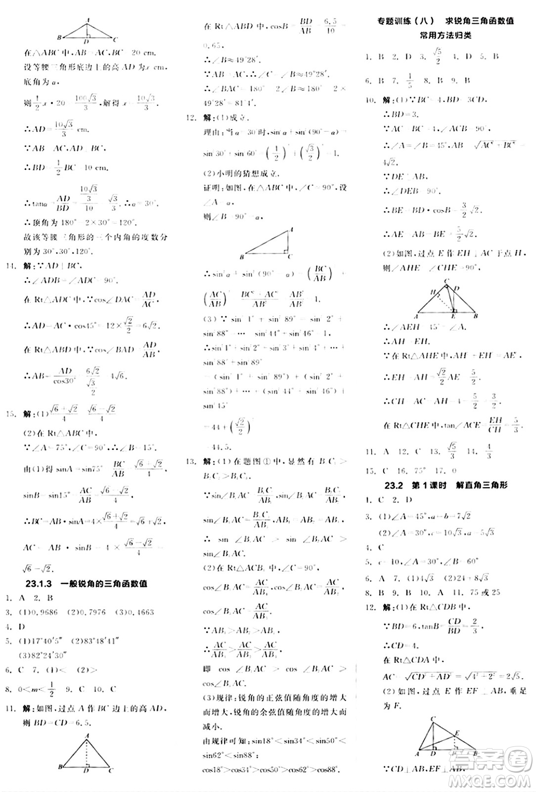 陽光出版社2024秋全品作業(yè)本九年級數學上冊滬科版安徽專版答案