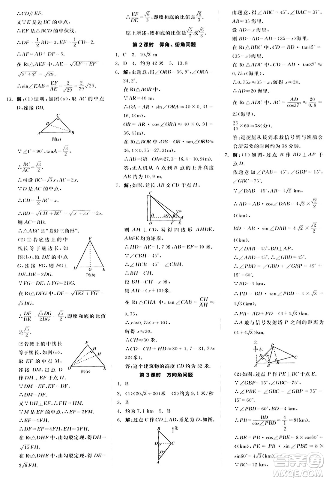 陽光出版社2024秋全品作業(yè)本九年級數學上冊滬科版安徽專版答案