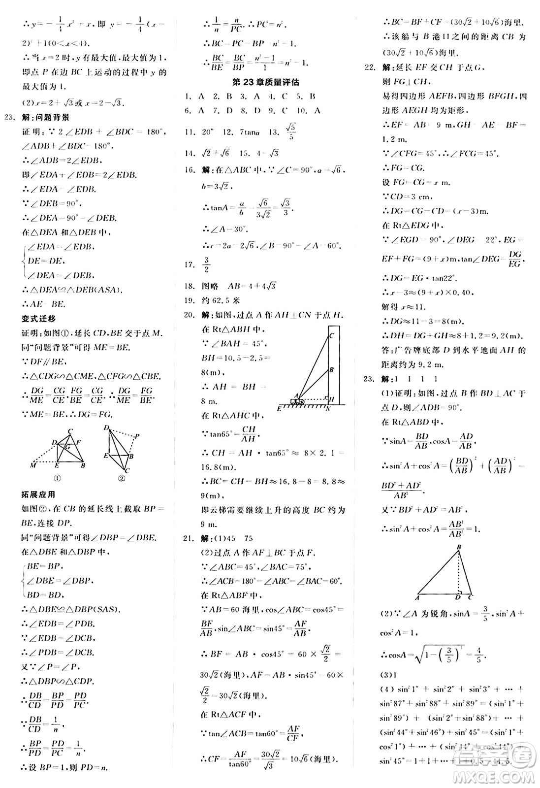 陽光出版社2024秋全品作業(yè)本九年級數學上冊滬科版安徽專版答案