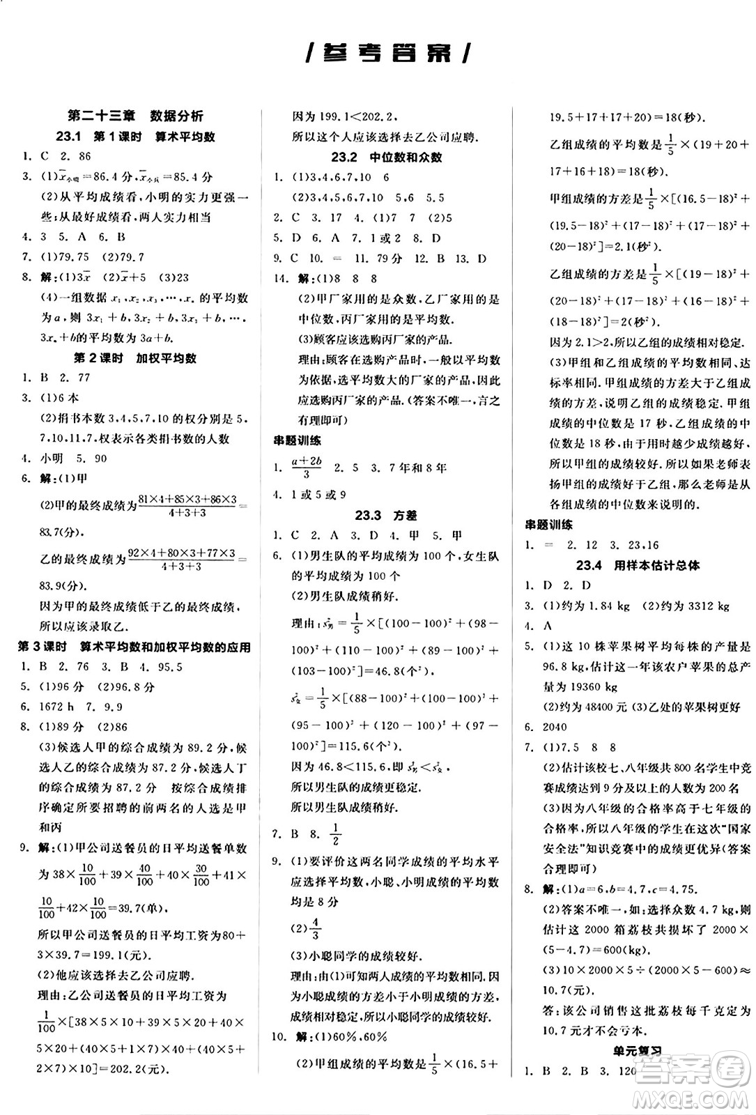 陽(yáng)光出版社2024秋全品作業(yè)本九年級(jí)數(shù)學(xué)上冊(cè)冀教版河北專(zhuān)版答案