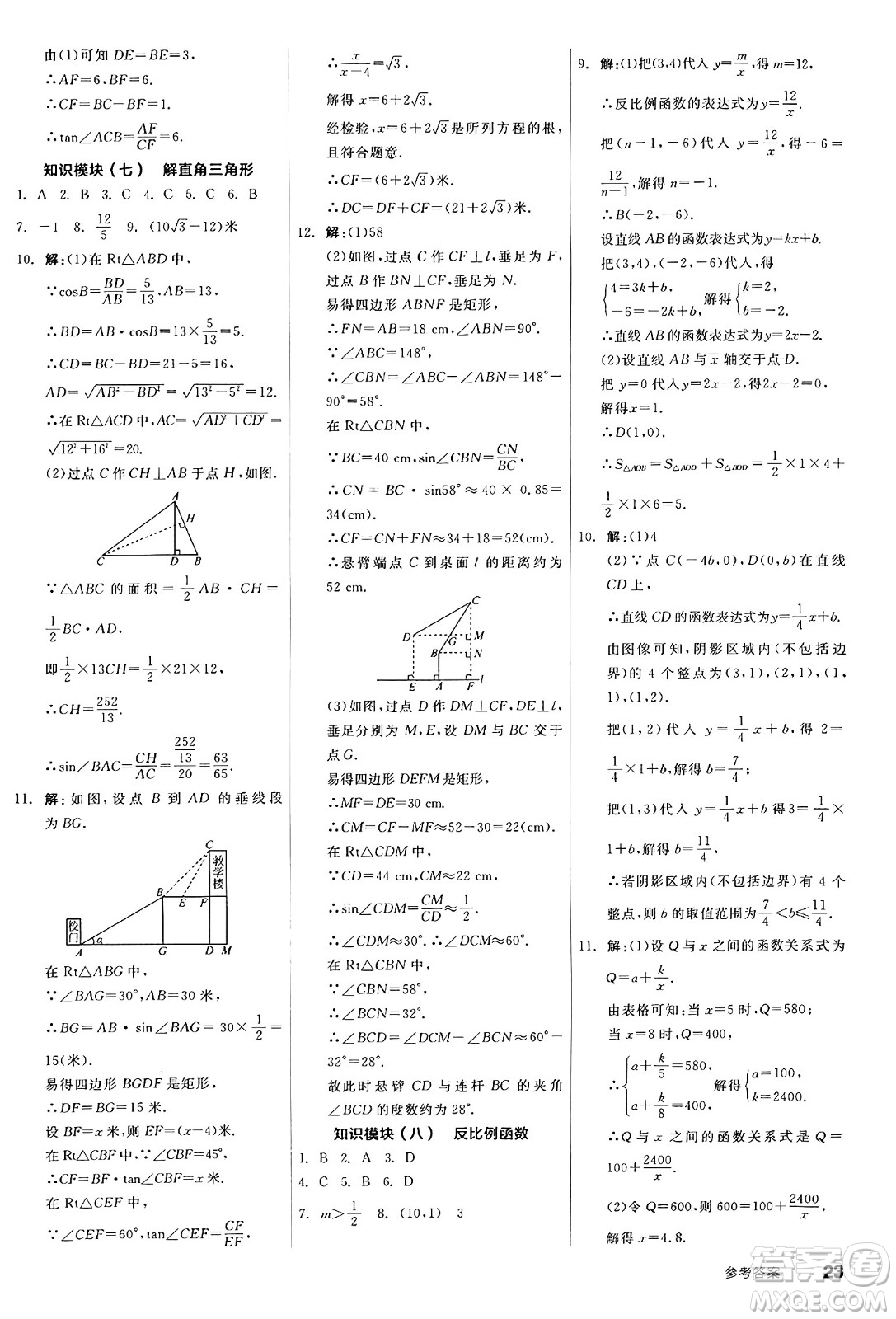 陽(yáng)光出版社2024秋全品作業(yè)本九年級(jí)數(shù)學(xué)上冊(cè)冀教版河北專(zhuān)版答案