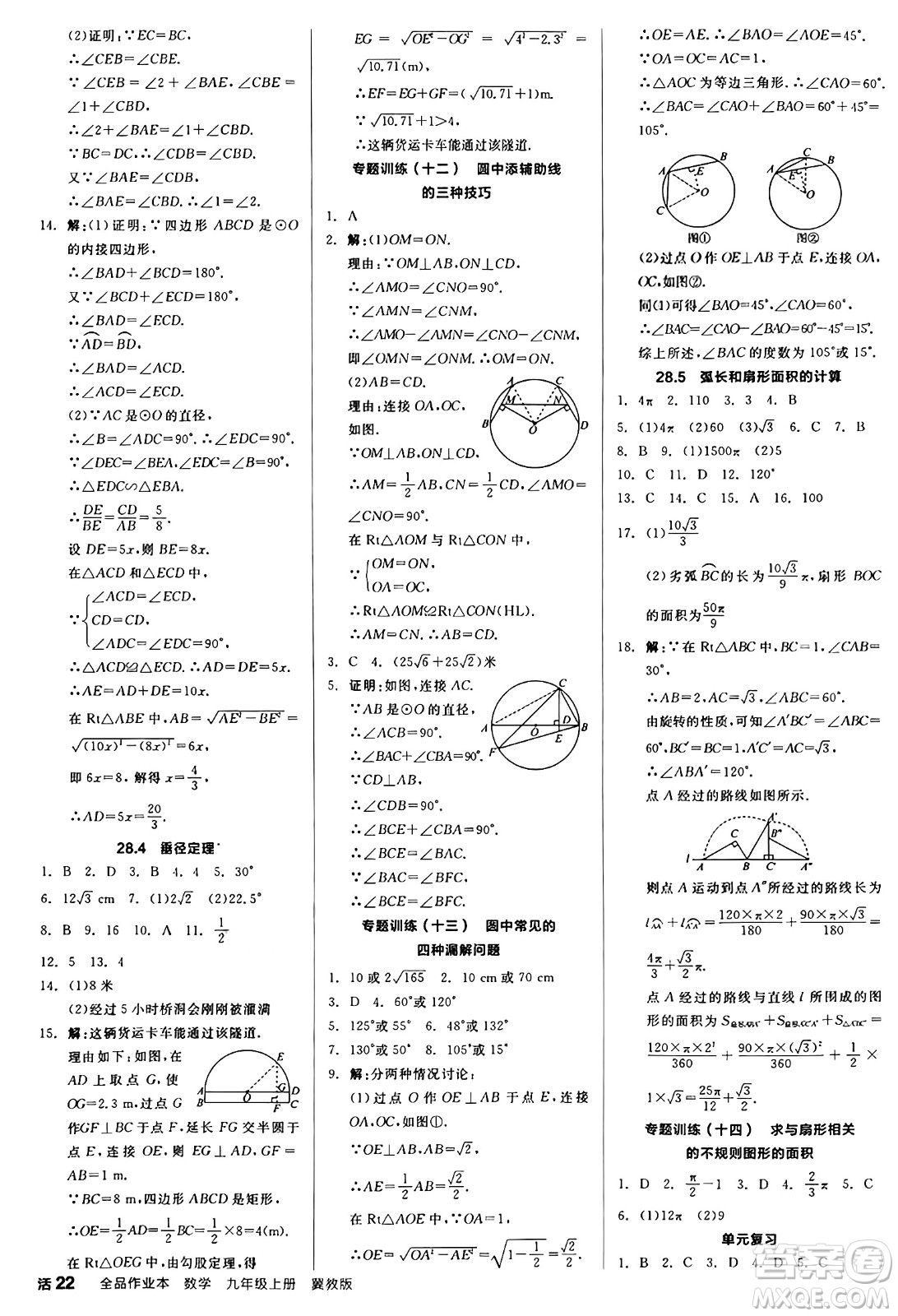 陽(yáng)光出版社2024秋全品作業(yè)本九年級(jí)數(shù)學(xué)上冊(cè)冀教版河北專(zhuān)版答案