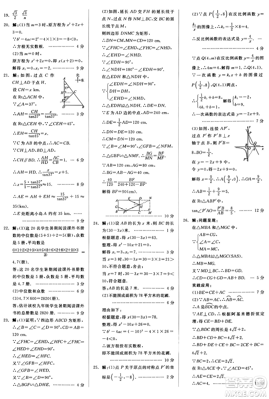 陽(yáng)光出版社2024秋全品作業(yè)本九年級(jí)數(shù)學(xué)上冊(cè)冀教版河北專(zhuān)版答案