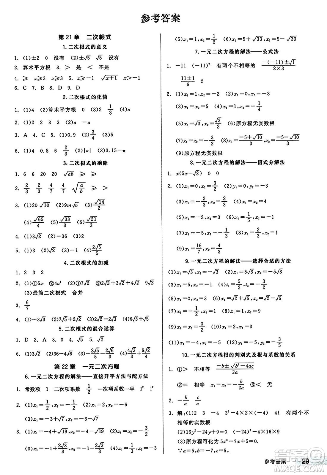 北京時(shí)代華文書局2024秋全品作業(yè)本九年級(jí)數(shù)學(xué)上冊(cè)華師版山西專版答案