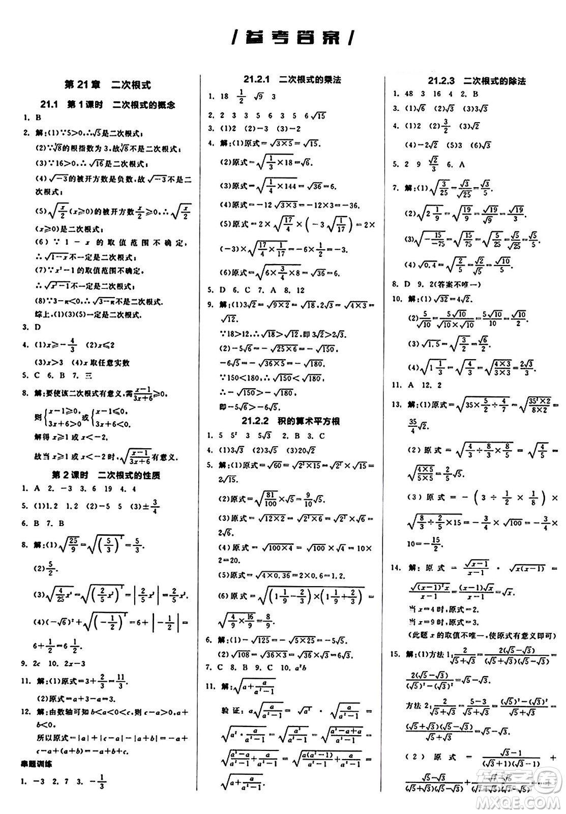 北京時(shí)代華文書局2024秋全品作業(yè)本九年級(jí)數(shù)學(xué)上冊(cè)華師版山西專版答案