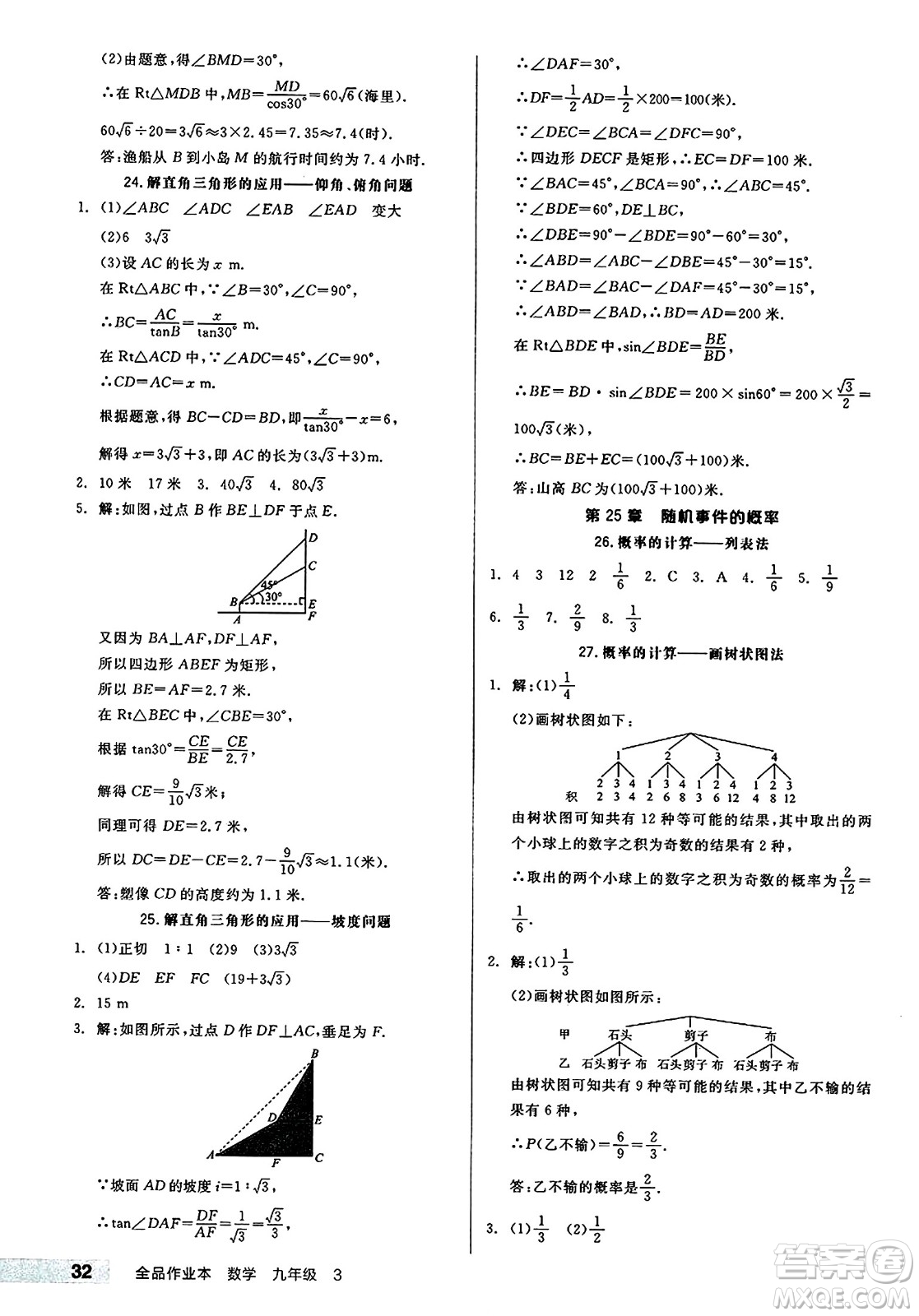 北京時(shí)代華文書局2024秋全品作業(yè)本九年級(jí)數(shù)學(xué)上冊(cè)華師版山西專版答案