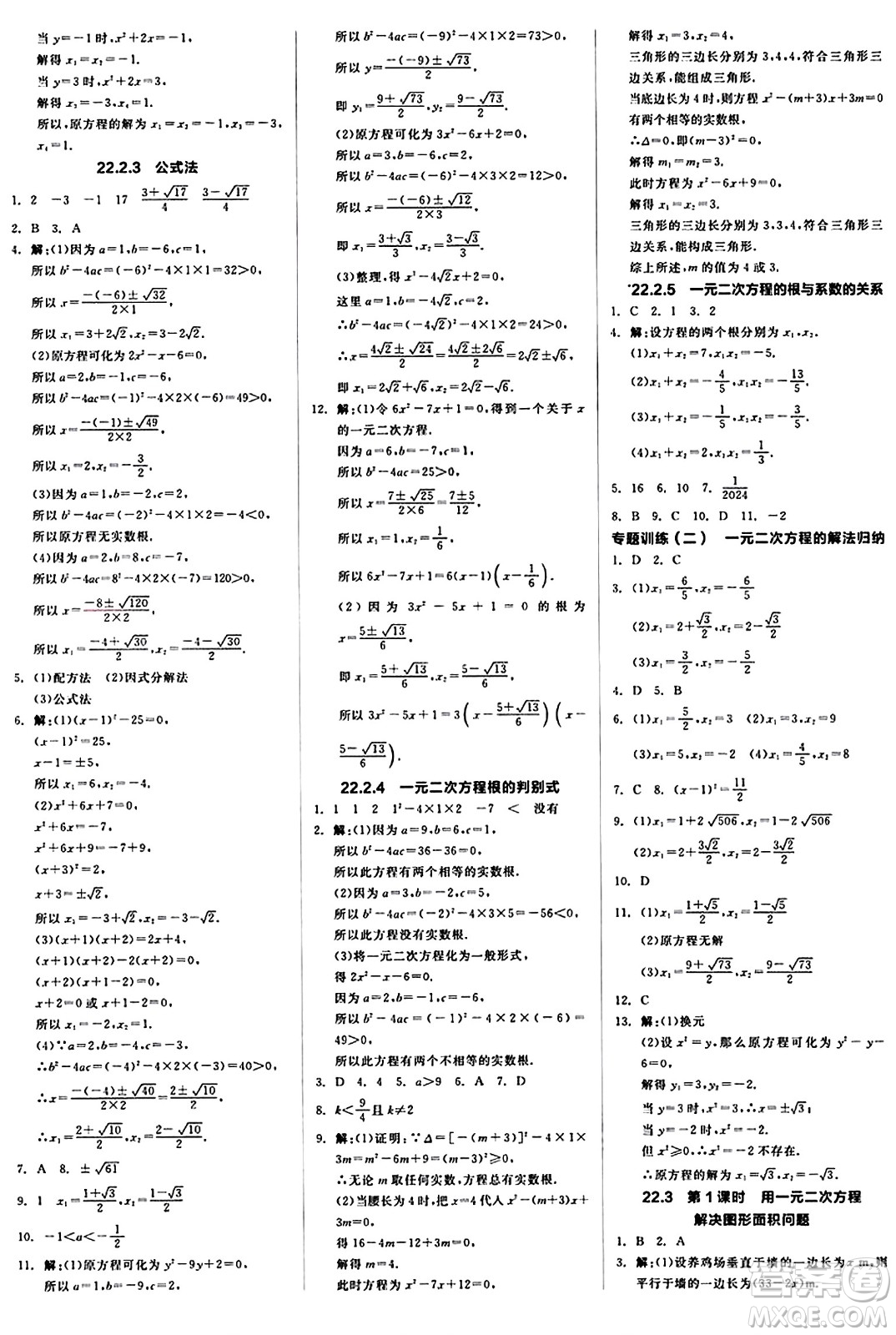 北京時(shí)代華文書局2024秋全品作業(yè)本九年級(jí)數(shù)學(xué)上冊(cè)華師版山西專版答案