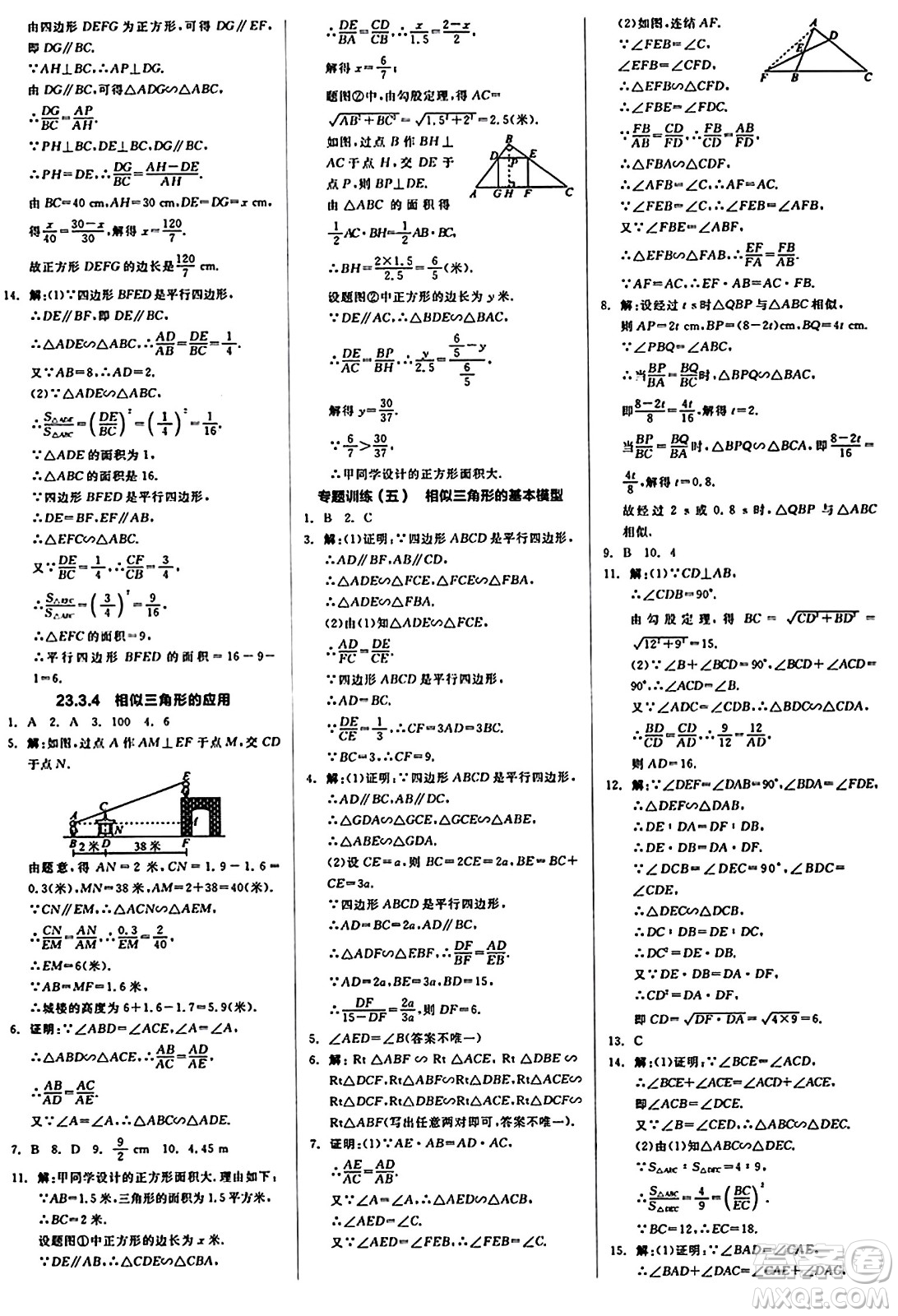 北京時(shí)代華文書局2024秋全品作業(yè)本九年級(jí)數(shù)學(xué)上冊(cè)華師版山西專版答案