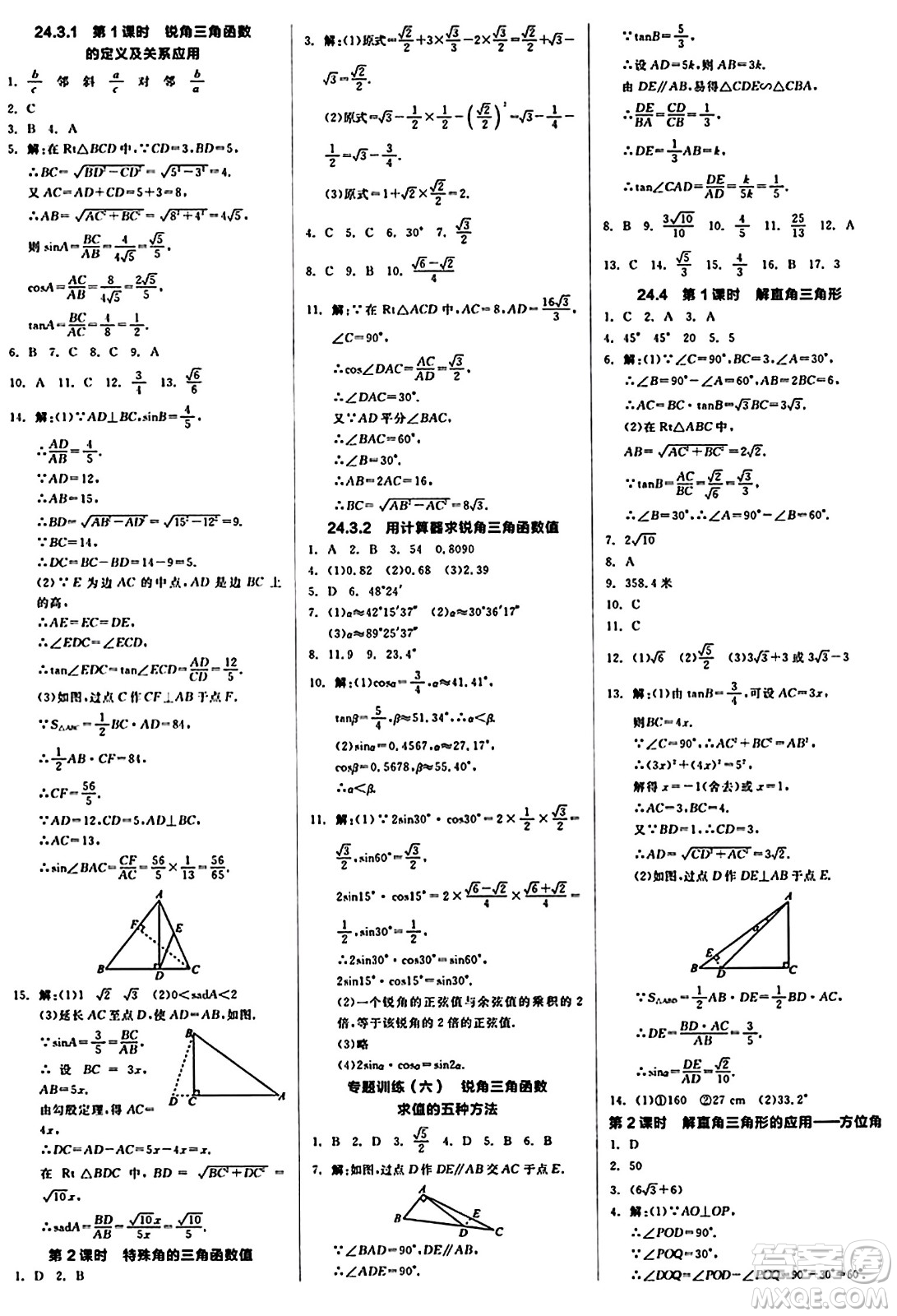 北京時(shí)代華文書局2024秋全品作業(yè)本九年級(jí)數(shù)學(xué)上冊(cè)華師版山西專版答案